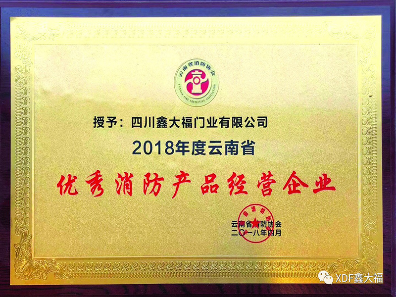 優秀消防産品經營企業(yè)